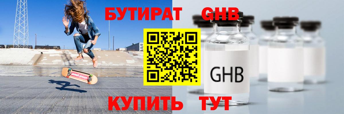 Бутират жидкий экстази Красноярск