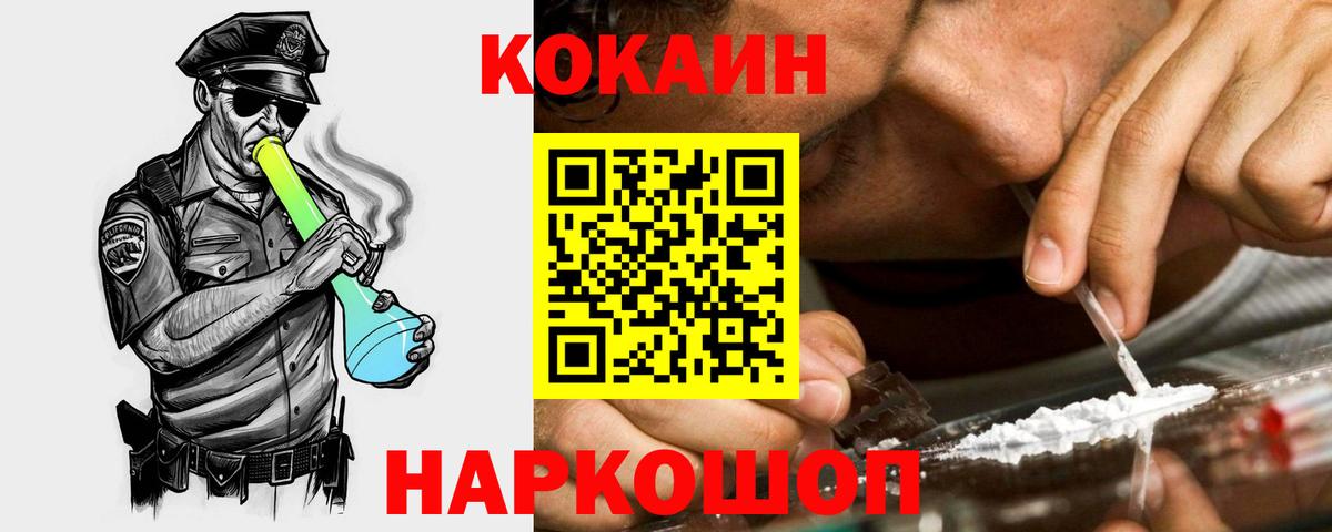 Кокаин Fish Scale Красноярск