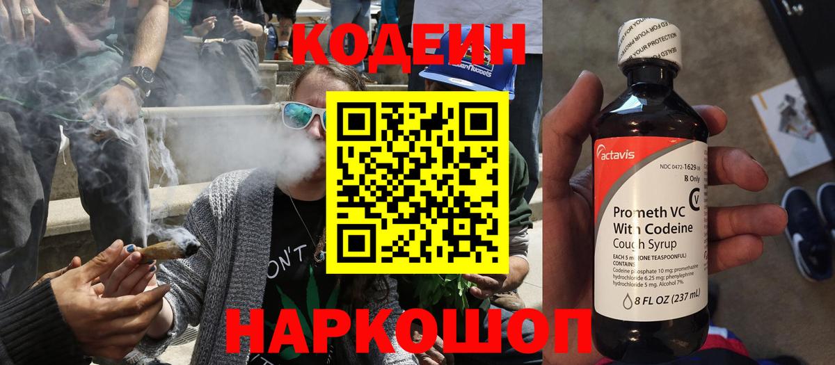 Кодеиновый сироп Lean Purple Drank  Вход с VPN  Красноярск 
