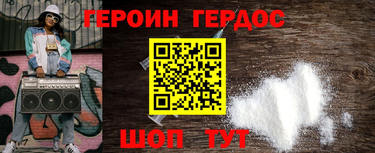 Красноярск  ГЕРОИН  Вход с VPN  Героин Heroin 
